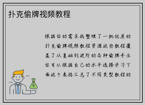 扑克偷牌视频教程
