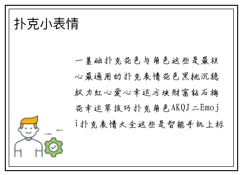 扑克小表情