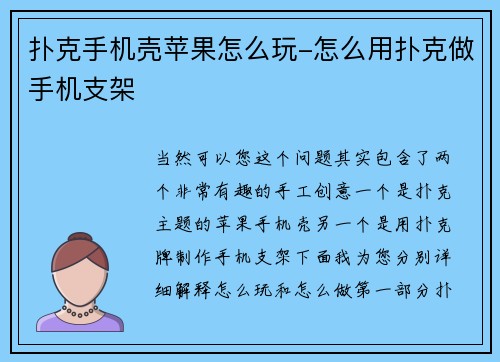 扑克手机壳苹果怎么玩-怎么用扑克做手机支架